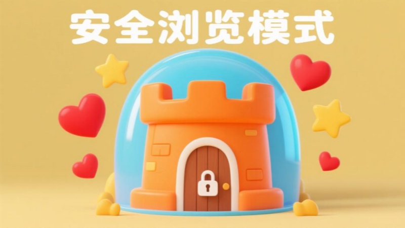 未成年人专属模式